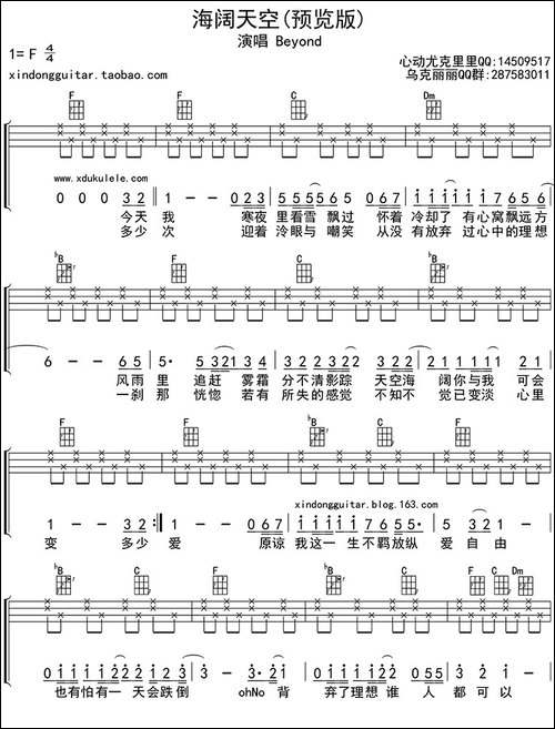 海阔天空-ukulele四线谱