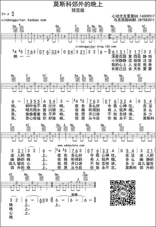 莫斯科郊外的晚上-ukulele四线谱