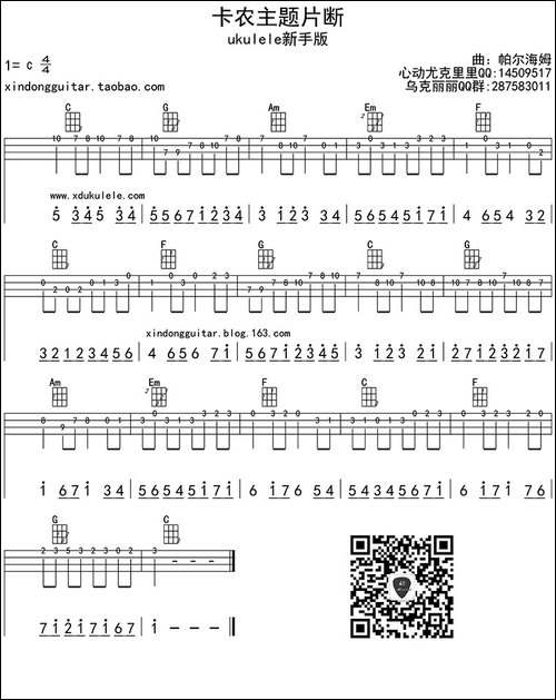 -卡农主题片断-ukulele四线谱