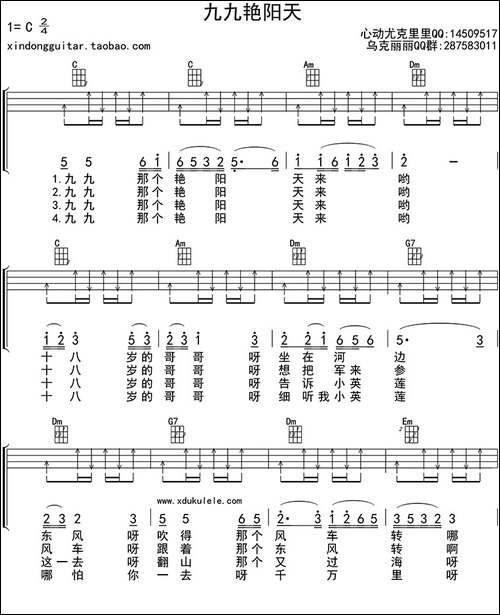 -九九艳阳天-ukulele四线谱