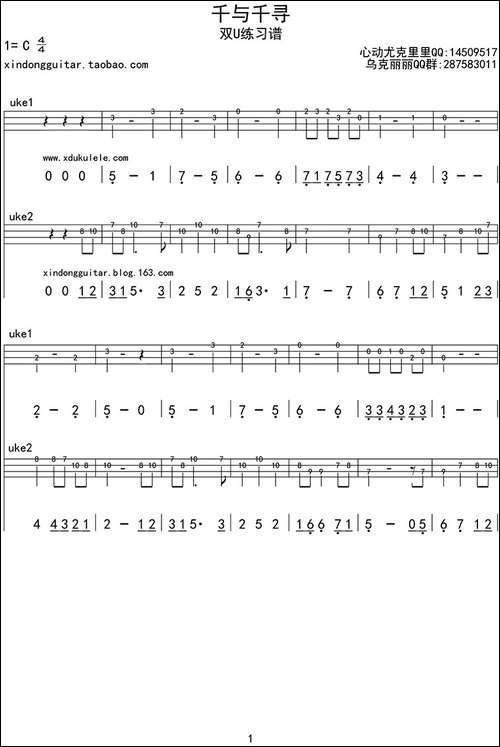 -千与千寻-ukulele四线谱