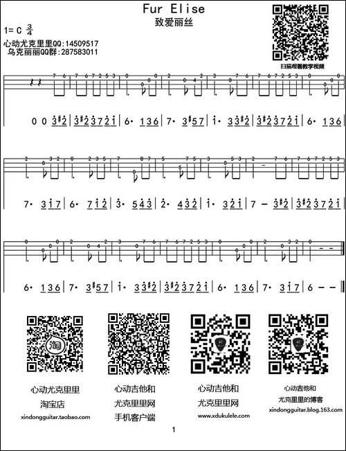 -致爱丽丝-ukulele四线谱
