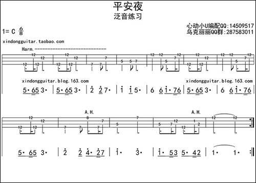 平安夜-ukulele四线谱