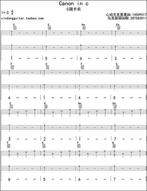 卡农-ukulele四线谱