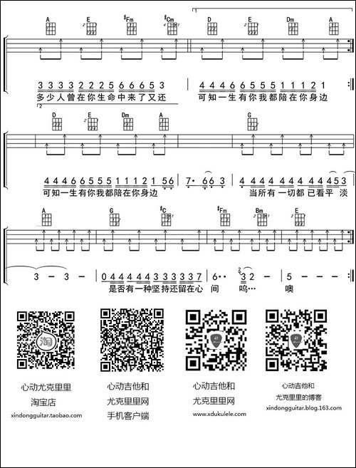 一生有你-ukulele四线谱