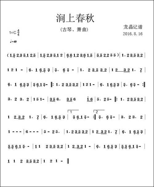 涧上春秋-古琴、箫曲