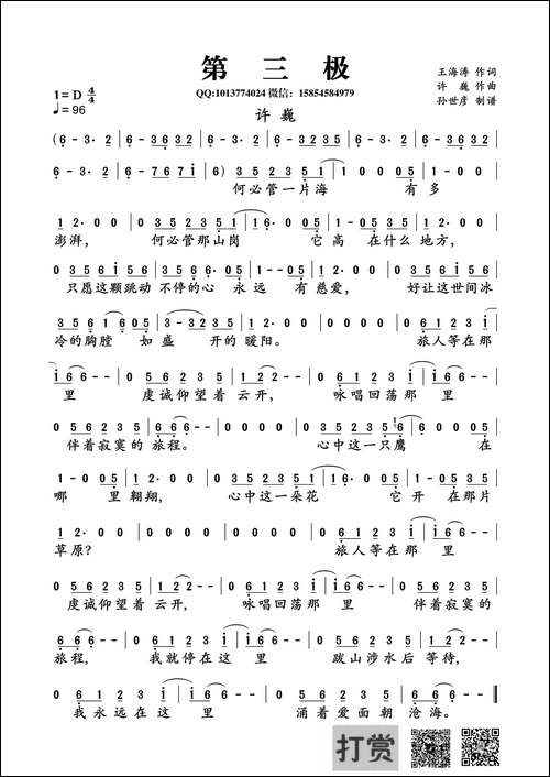 第三极-王海涛词-许巍曲
