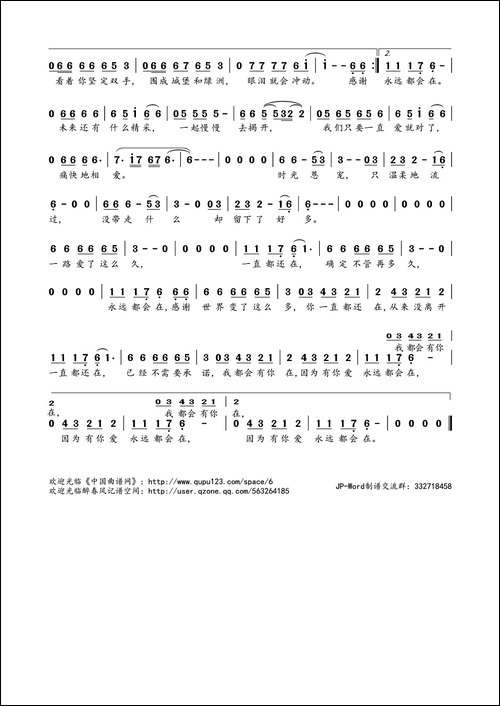 永远都在