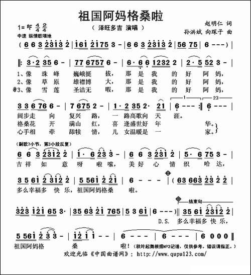 祖国阿妈格桑啦
