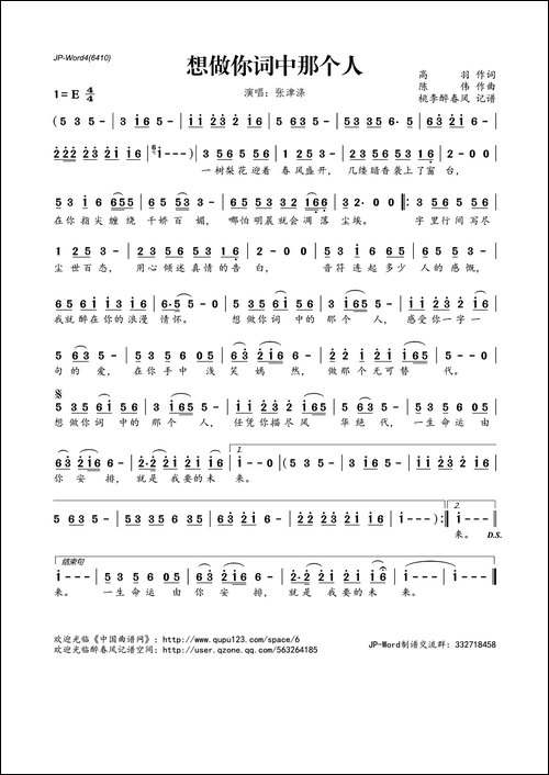 想做你词中那个人