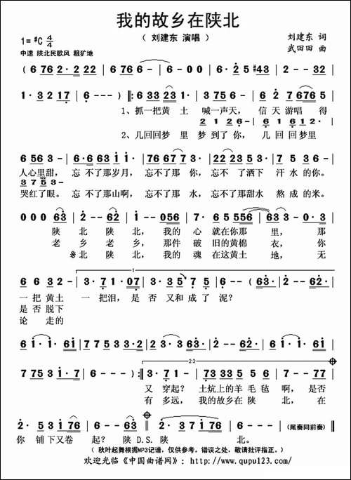 我的故乡在陕北