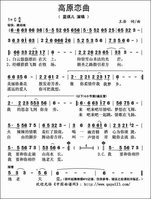 高原恋曲
