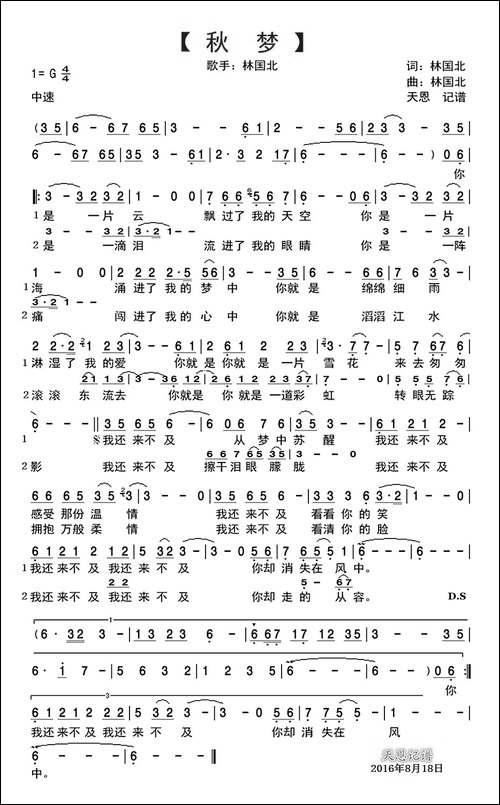秋梦-林国北词-林国北曲
