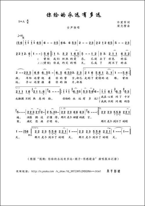 你给的永远有多远-许爱军词-梁光榜曲