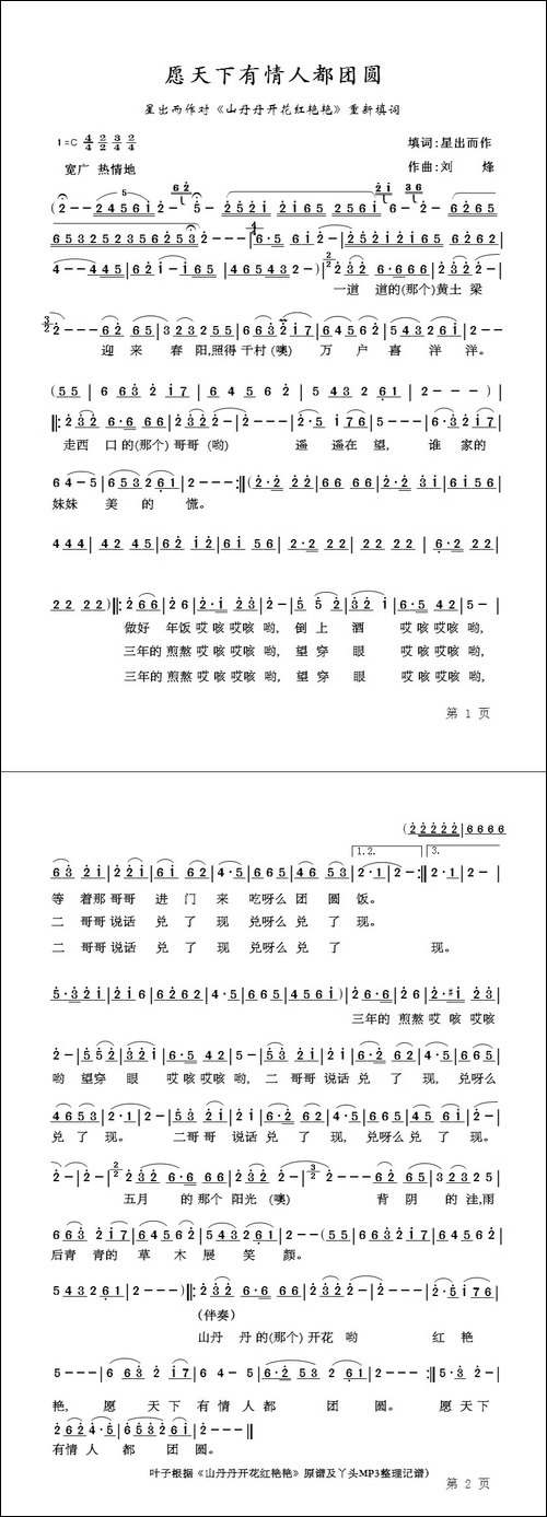 愿天下有情人都团圆