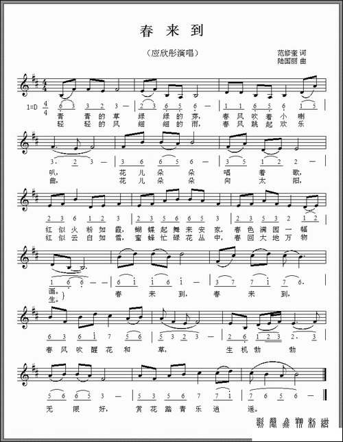 春来到-范修奎词-陆国丽曲、简线对照谱