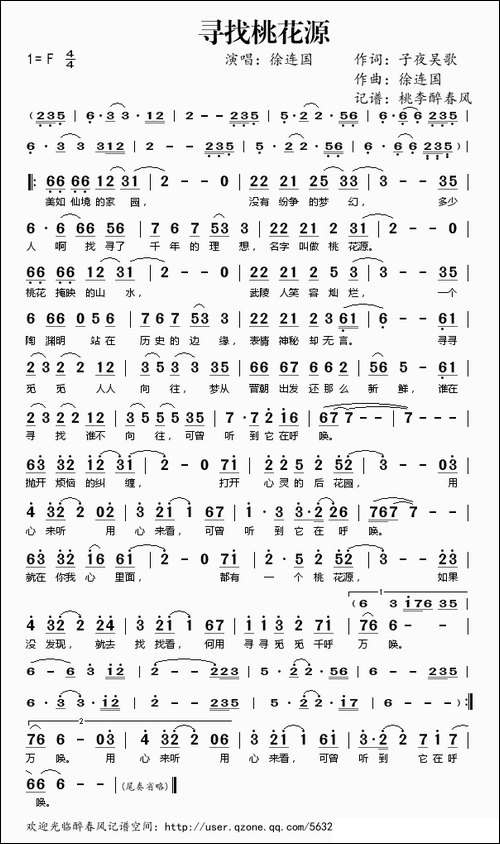 寻找桃花源