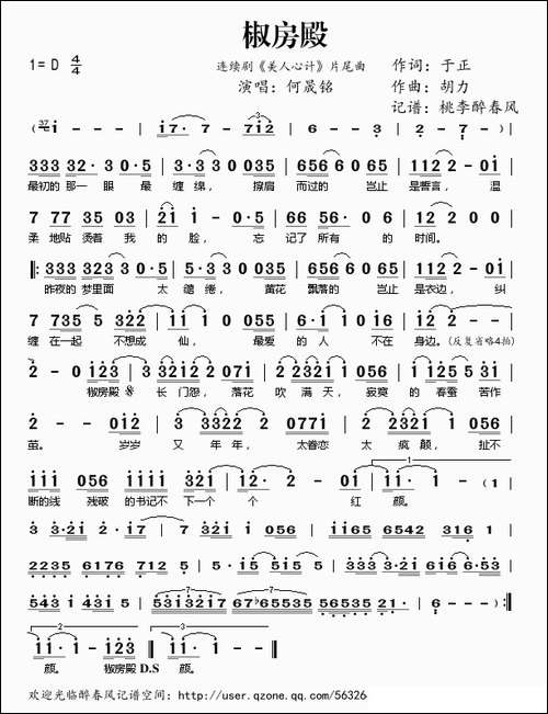 椒房殿-《美人心计》片尾曲