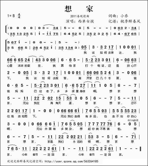 想家-2011春晚歌曲
