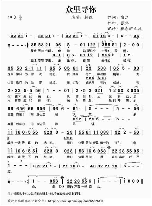 众里寻你-2011春晚歌曲