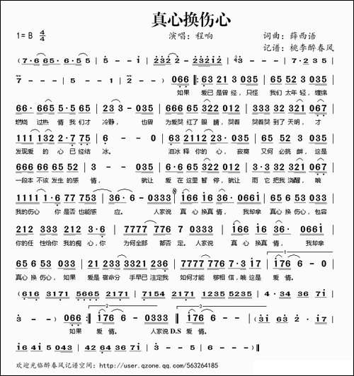 真心换伤心