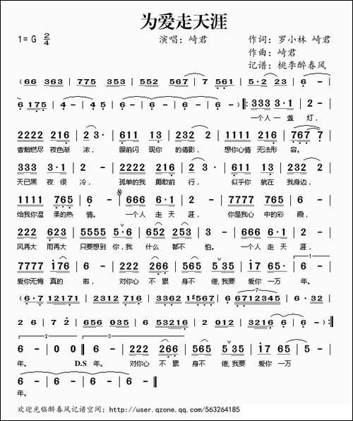 为爱走天涯
