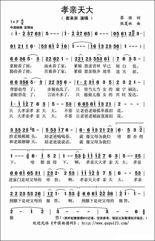 孝亲天下