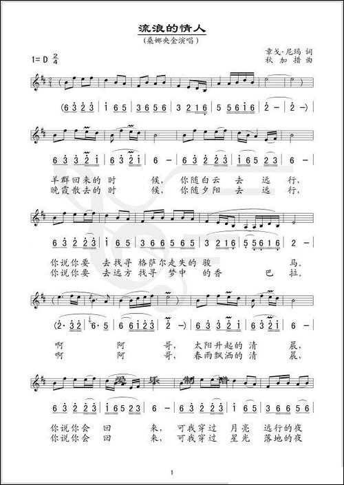 流浪的情人-线、简谱混排版