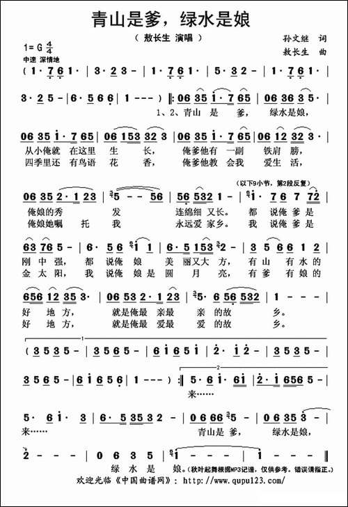 青山是爹绿水是娘