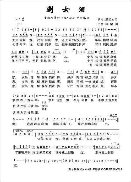 剩女泪