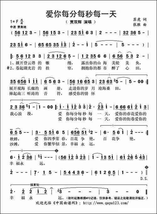 爱你每分每秒每一天