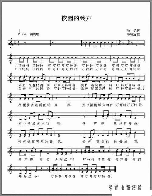 校园的铃声-张雯词-徐锡宜曲