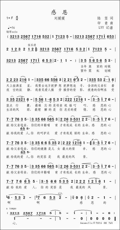 感恩-陆坚词-印青曲
