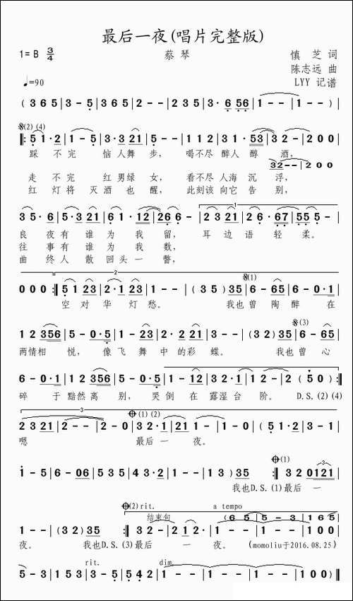 最后一夜-唱片完整版