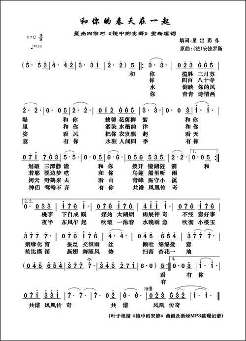 和你的春天在一起