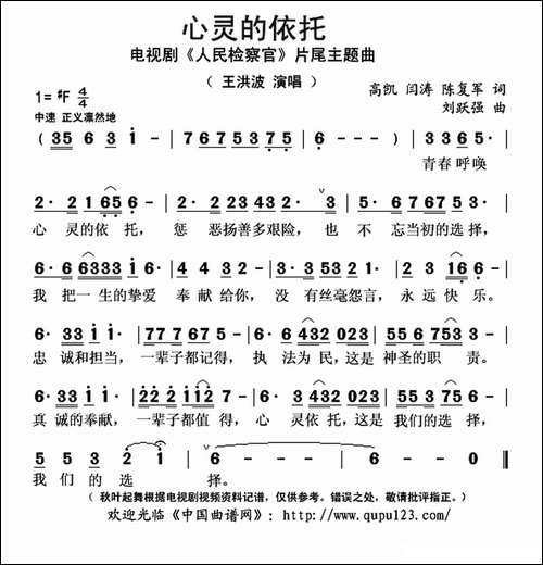 心灵的依托-电视剧《人民检察官》片尾曲