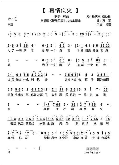 真情似火-电视剧《警坛风云》片头主题歌