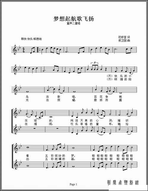 梦想起航歌飞扬-范修奎词-侯卫国曲