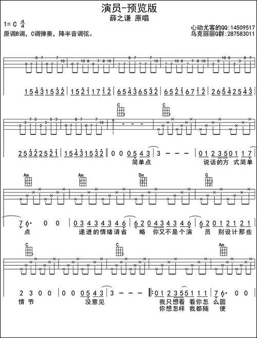 演员-ukulele四线谱