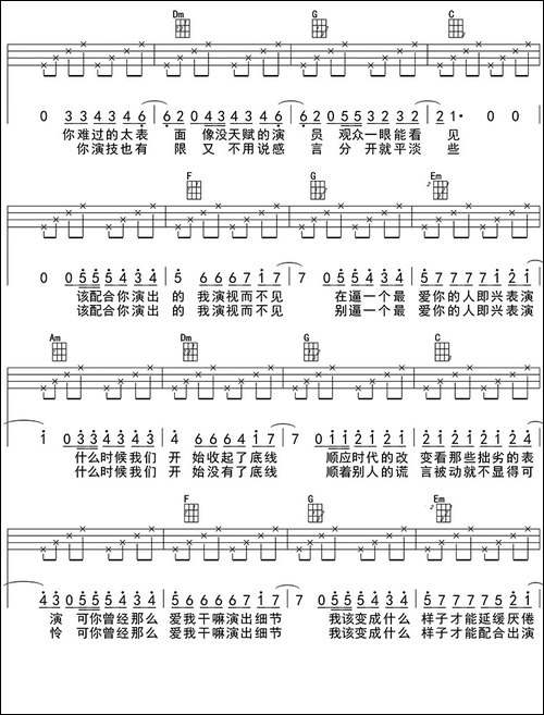 演员-ukulele四线谱