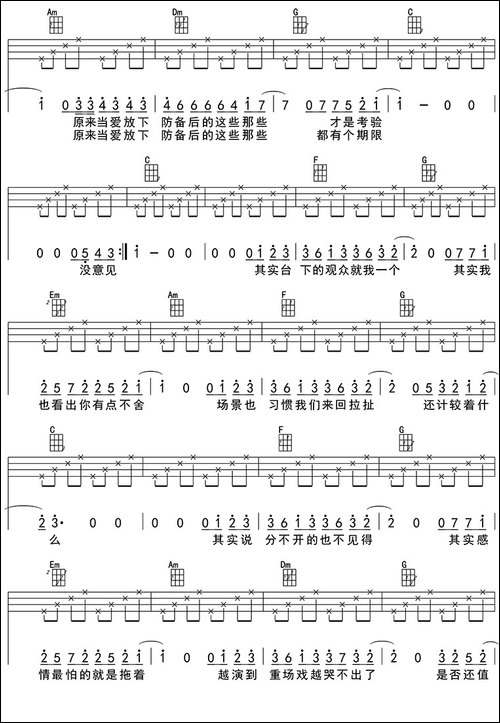 演员-ukulele四线谱