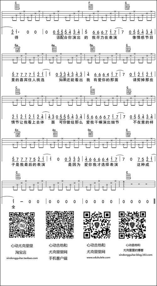 演员-ukulele四线谱