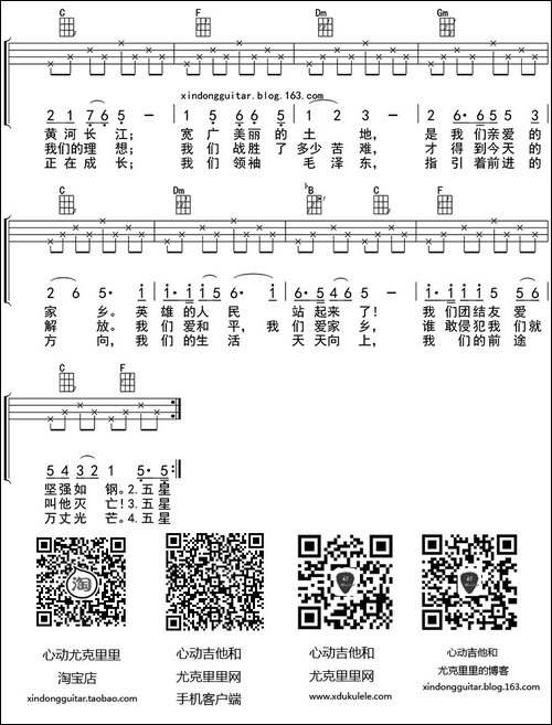 歌唱祖国-ukulele四线谱