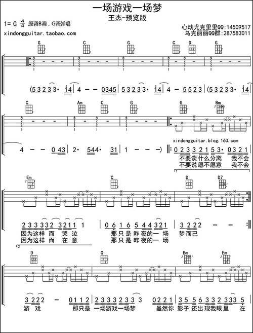 一场游戏一场梦-ukulele四线谱