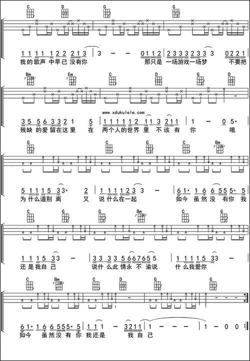 一场游戏一场梦-ukulele四线谱