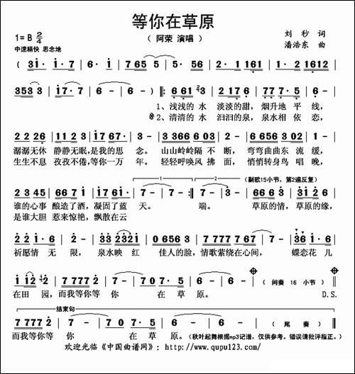 等你在草原-刘秒词-潘浩东曲