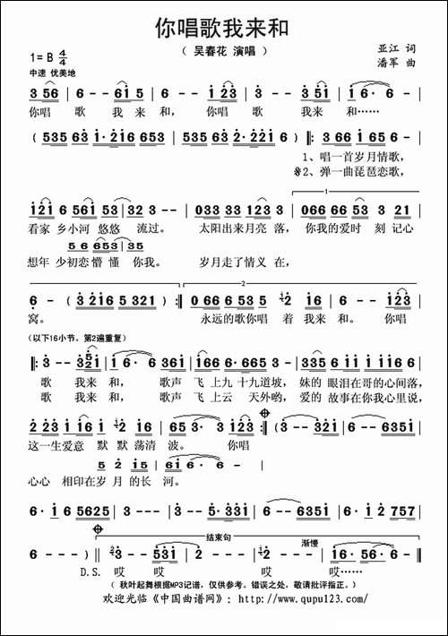 你唱歌我来和