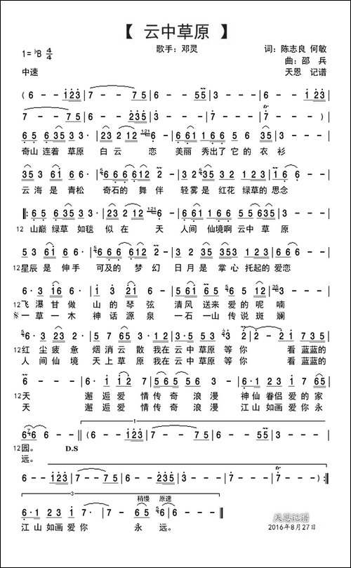 云中草原