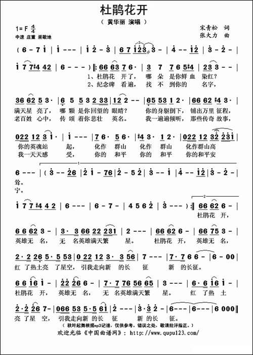 杜鹃花开-宋青松词-张大力曲