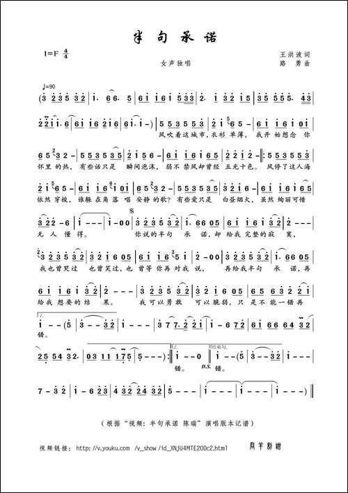 半句承诺-王洪波词-路勇曲
